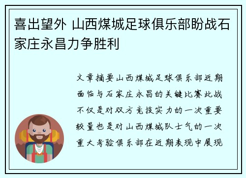 喜出望外 山西煤城足球俱乐部盼战石家庄永昌力争胜利