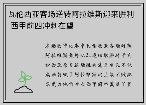 瓦伦西亚客场逆转阿拉维斯迎来胜利 西甲前四冲刺在望