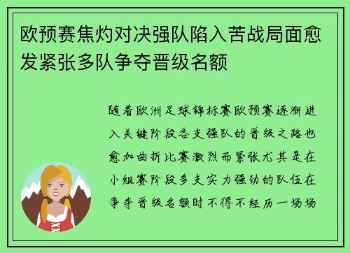 欧预赛焦灼对决强队陷入苦战局面愈发紧张多队争夺晋级名额