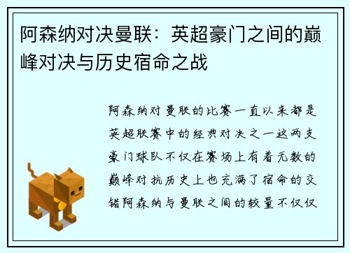 阿森纳对决曼联：英超豪门之间的巅峰对决与历史宿命之战