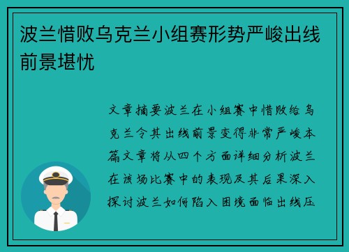 波兰惜败乌克兰小组赛形势严峻出线前景堪忧