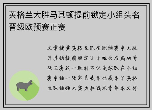 英格兰大胜马其顿提前锁定小组头名晋级欧预赛正赛