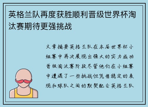 英格兰队再度获胜顺利晋级世界杯淘汰赛期待更强挑战