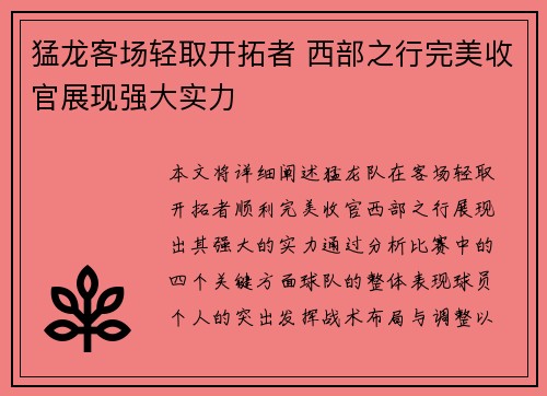 猛龙客场轻取开拓者 西部之行完美收官展现强大实力