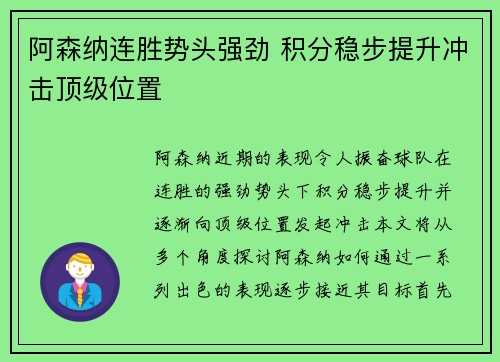 阿森纳连胜势头强劲 积分稳步提升冲击顶级位置