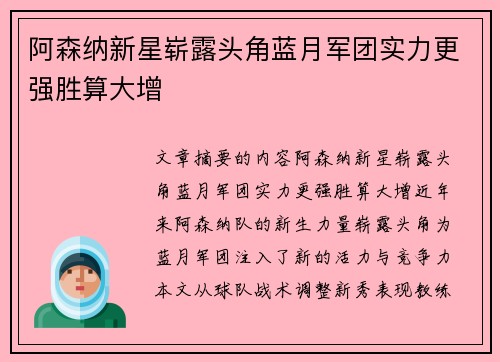阿森纳新星崭露头角蓝月军团实力更强胜算大增