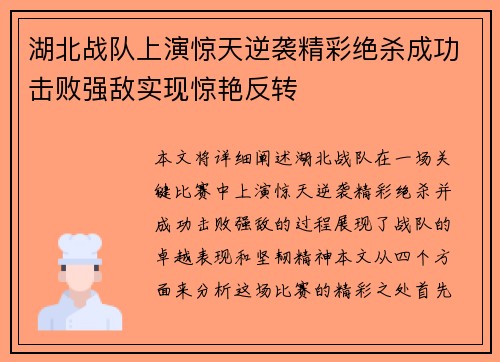 湖北战队上演惊天逆袭精彩绝杀成功击败强敌实现惊艳反转