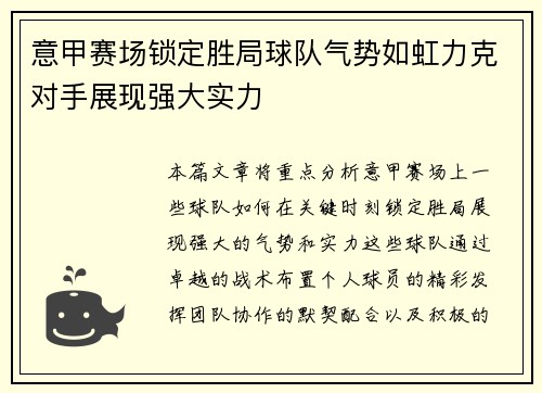 意甲赛场锁定胜局球队气势如虹力克对手展现强大实力