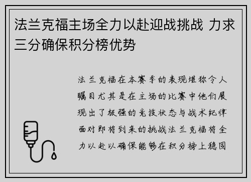 法兰克福主场全力以赴迎战挑战 力求三分确保积分榜优势 法兰克福主场全力以赴迎战挑战 力求三分确保积分榜优势